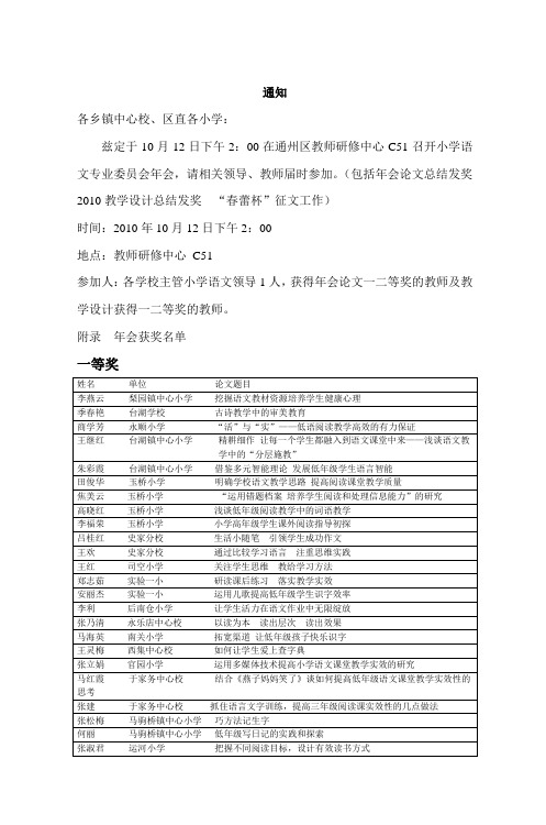 兹定于10月12日下午200在通州区教师研修中