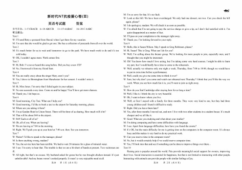 河北省2020届高三新时代NT抗疫爱心卷(Ⅲ)英语答案(pdf版)