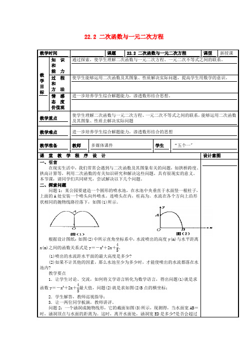 优质课 精品教案 (省一等奖)《二次函数与一元二次方程(第1课时)》公开课教案 