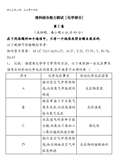 江西铜鼓中学2016届高三第五次理科综合能力测试化学部分试题 含答案