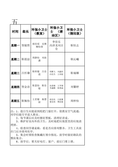 五年级值日生安排表