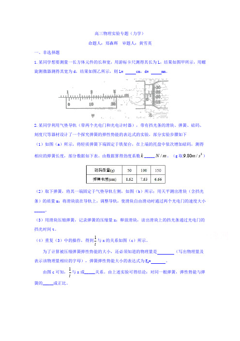 江西省上饶县中学2018届高三下学期实验专题(力学)物理试题 Word版含答案