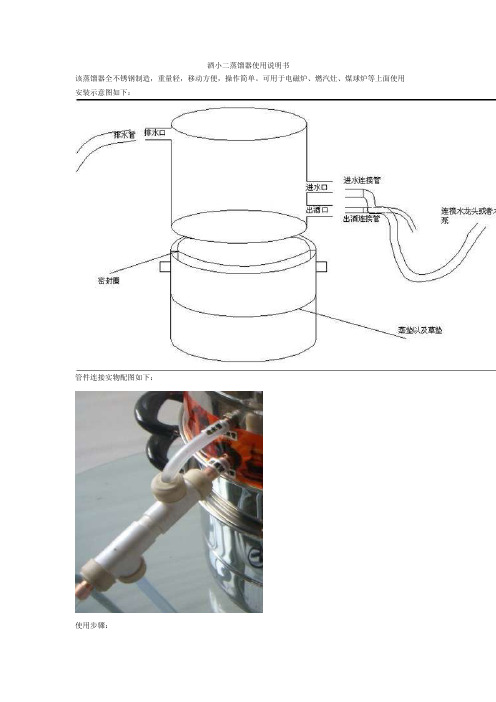 【最新精选】酒小二蒸馏器使用说书