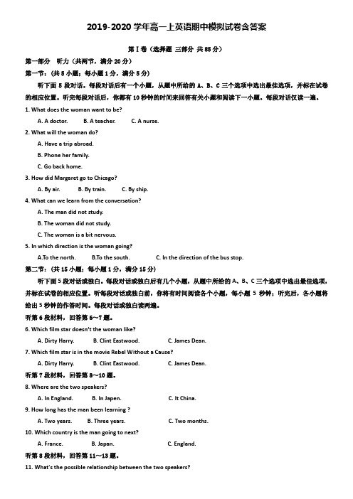 【20套试卷合集】上海市重点中学2019-2020学年英语高一上期中模拟试卷含答案