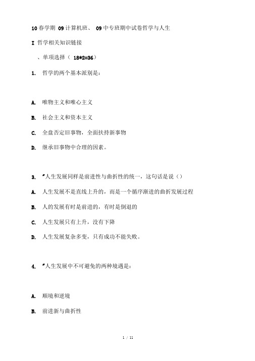哲学与人生期中测试题