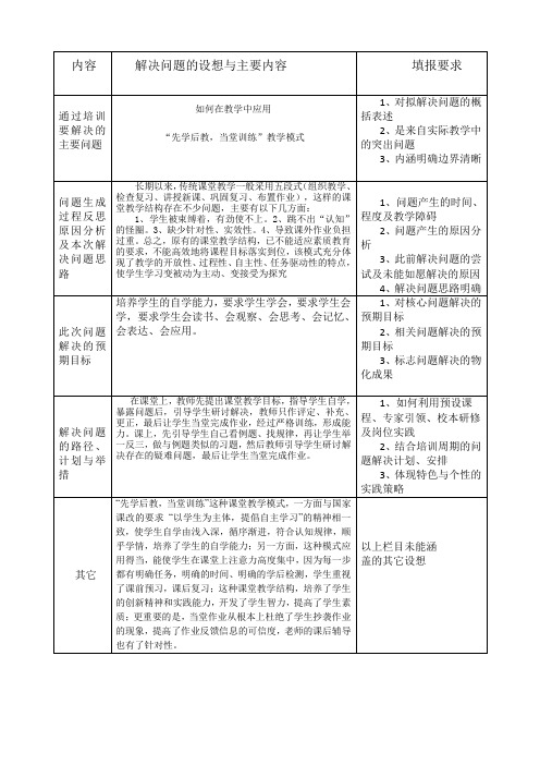 如何在教学中应用先学后教,当堂训练教学模式