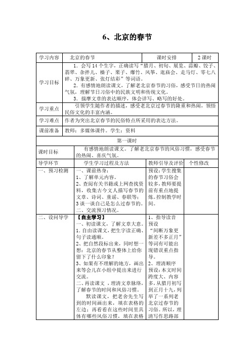 北京的春节导学案