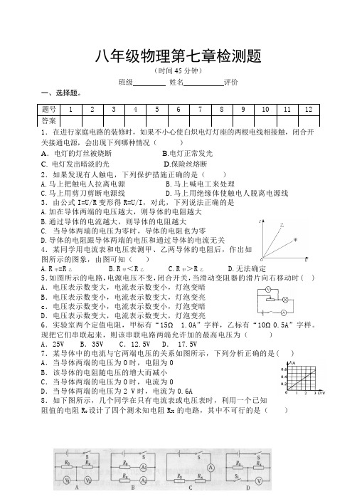 八年级下册物理第7章《欧姆定律》单元检测及参考答案