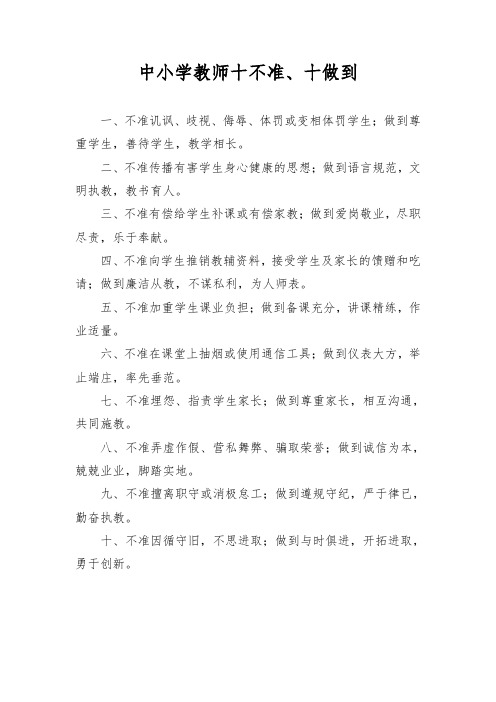 教师十不准