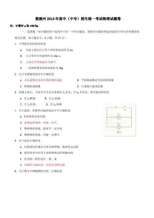 云南楚雄州2010年中考物理试题及答案word