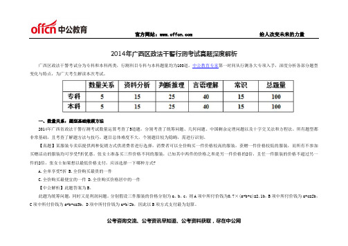 2014年广西区政法干警行测考试真题深度解析