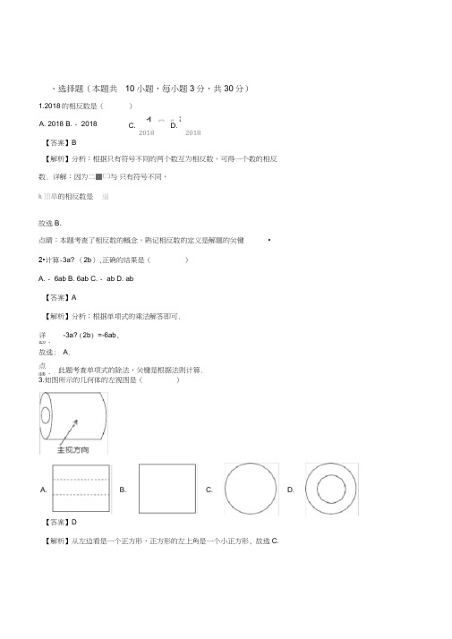 浙江省湖州市中考数学试题含答案解析