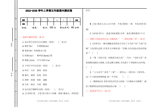 部编版五年级上册语文期末测试卷(含答案)