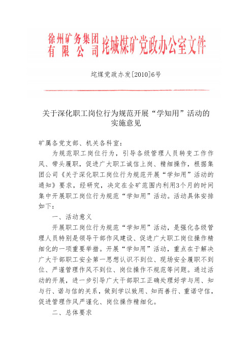 学知会活动的通知修改稿