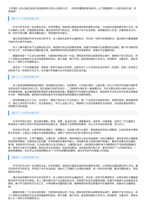 个人简历自我介绍4篇