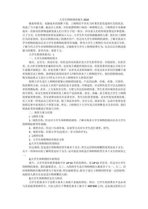 大学生网购调查报告2016