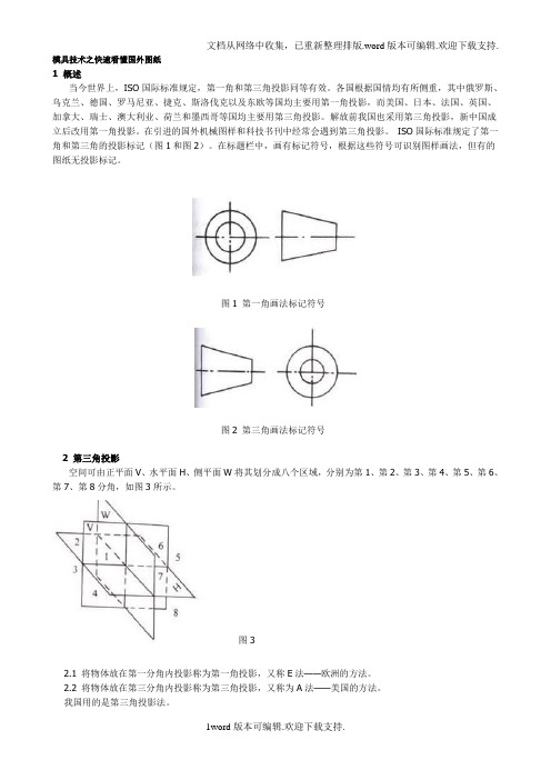 模具技术之快速看懂国外图纸