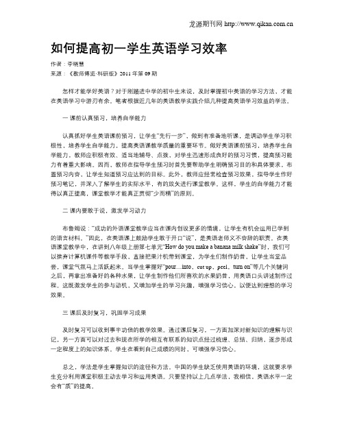 如何提高初一学生英语学习效率