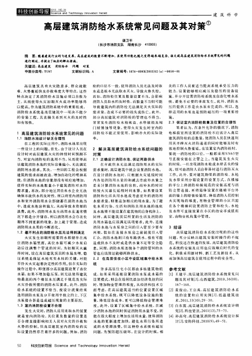 高层建筑消防给水系统常见问题及其对策