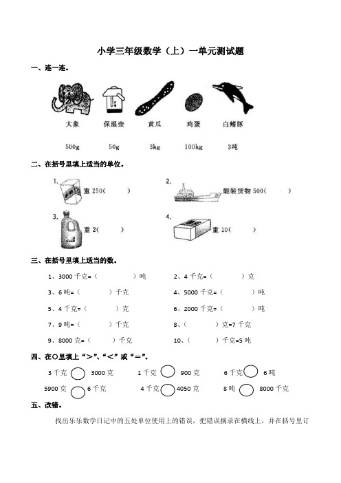 西师大版小学三年级数学上册单元测试题附答案(全册)