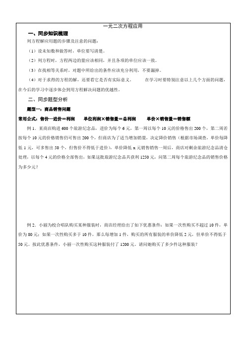 九年级数学一元二次方程的应用之利润与增长率问题