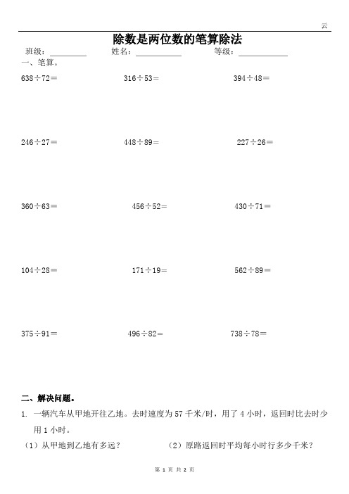 除数是两位数的笔算除法(同步练习)数学四年级上册