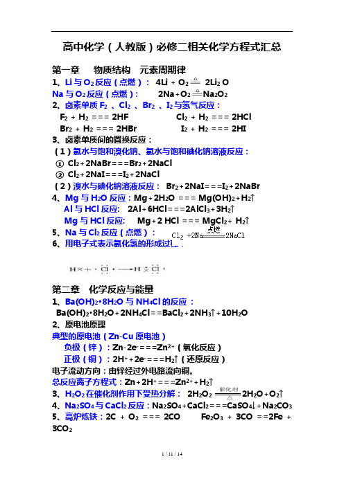 高中化学必修二方程式总结