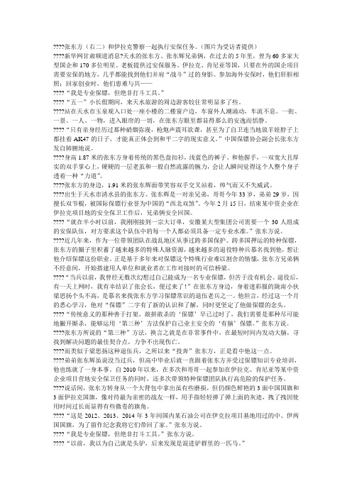 西北双煞兄弟俩从农家子弟到国际保镖的蜕变之路