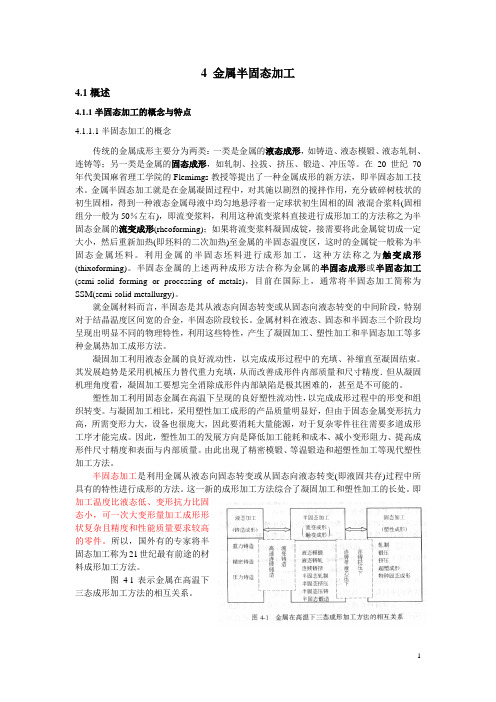 金属半固态成型技术发展详解