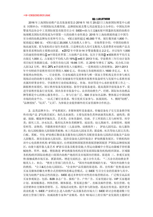 2016年上海国际幼教产品及装备展览会