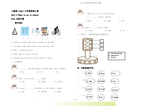 人教版(PEP)六年级英语上册Unit2 Ways to go to school PartB习题