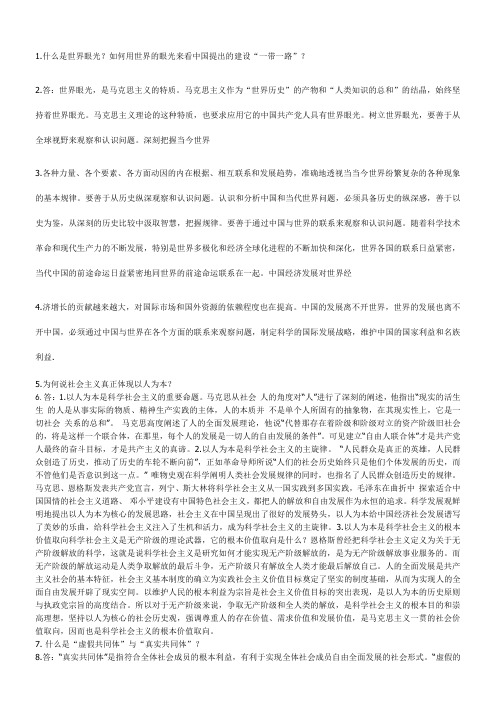 上海大学研究生《马克思主义与社会科学方法论》网络题答案