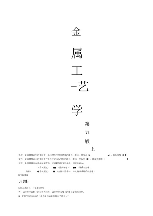 金属工艺学重点知识点