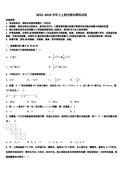 2022-2023学年河南省郑州枫杨外国语学校数学七年级第一学期期末达标检测模拟试题含解析