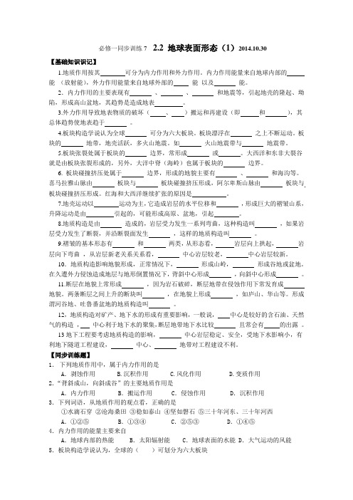 交大二附中南校区地理必修一2.1地表形态同步训练题