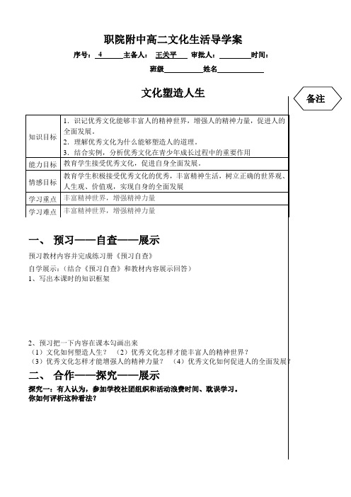 4文化生活导学案