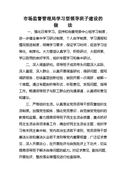 学习型领导班子建设