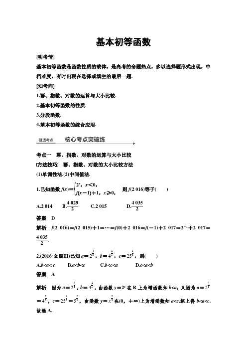 高三数学二轮复习       基本初等函数   专题卷(全国通用)10