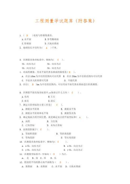 工程测量学试题库题附答案