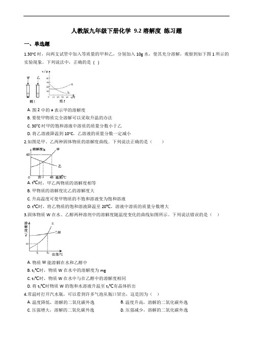 人教版九年级下册化学 9.2溶解度 练习题