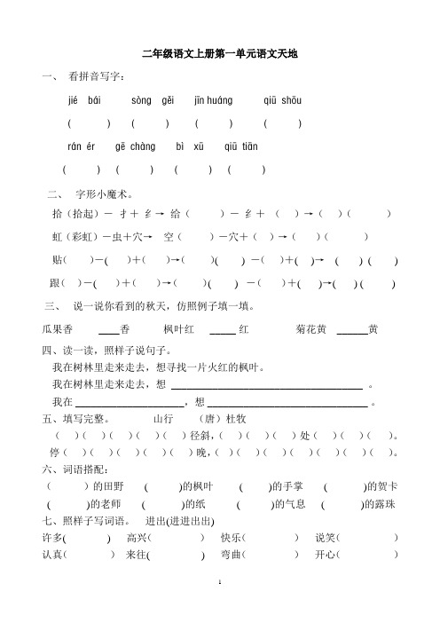 北师大版小学二年级上册语文练习题库(完整版)