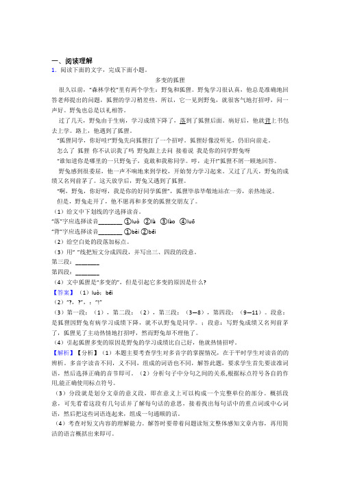 南昌市部编版四年级下册语文阅读理解解题技巧训练经典题目(及答案)