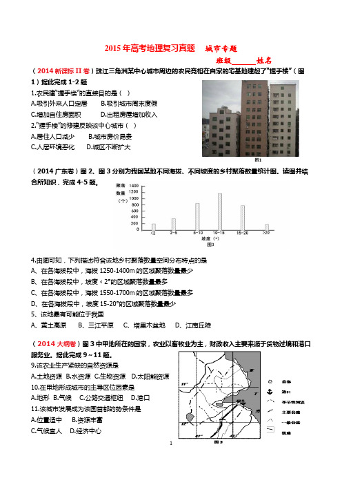 2015年高考地理复习真题