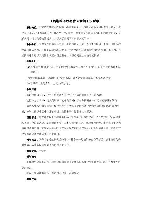 《奥斯维辛没有什么新闻》一等奖说课稿