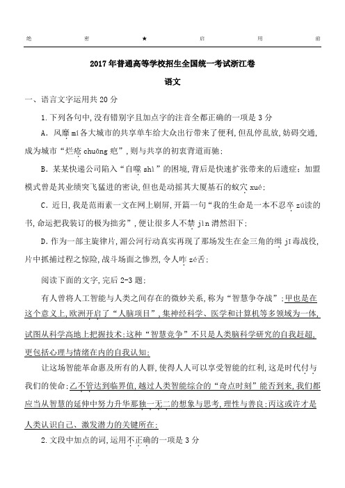 浙江语文高考试题真题参考答案详细解析