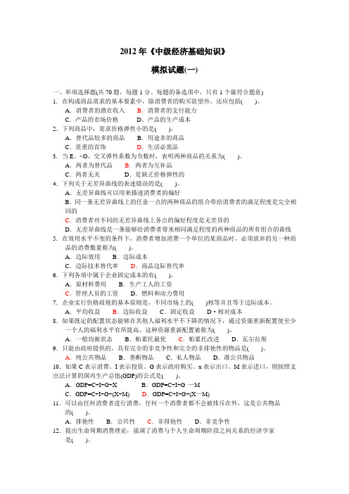 经济管理资料学及财务知识分析模拟试卷(DOC 59页)