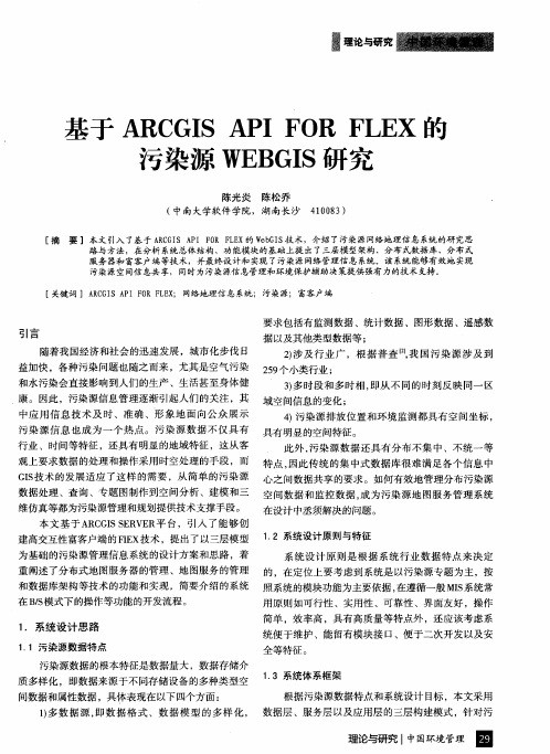 基于ARCGIS API FOR FLEX的污染源WEBGIS研究