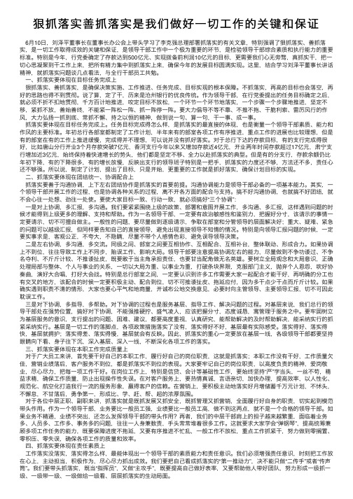 狠抓落实善抓落实是我们做好一切工作的关键和保证