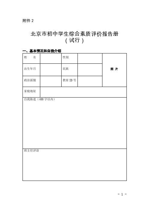 北京市初中学生综合素质评价报告册