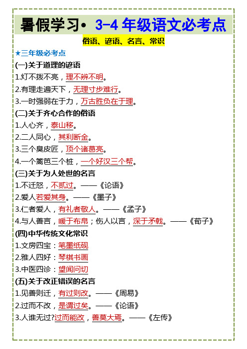 暑假学习 3-4年级语文必考点